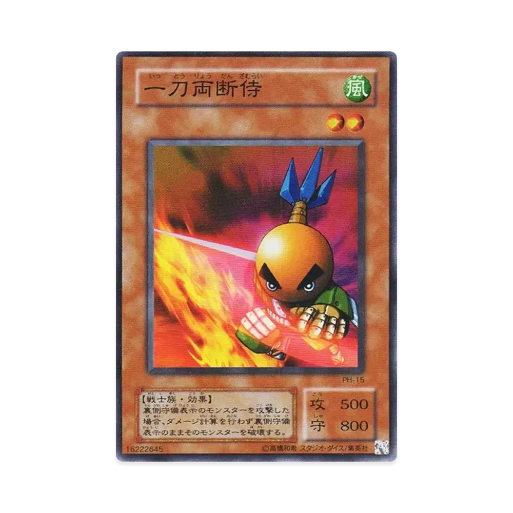 一刀両断侍 SR [PH-15](ファラオニックガーディアン 王家の守護者)