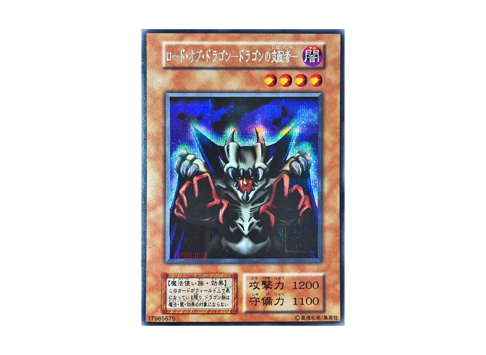 ロード・オブ・ドラゴン－ドラゴンの支配者－ SE(EX(1999年オリジナル