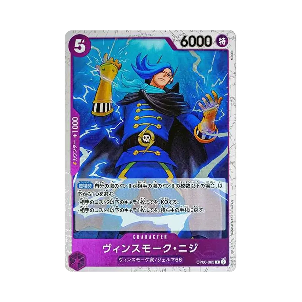 ヴィンスモーク・ニジ R : 海賊旗フォイル [OP06-065](プレミアムブースター「ONE PIECE CARD THE BEST」)