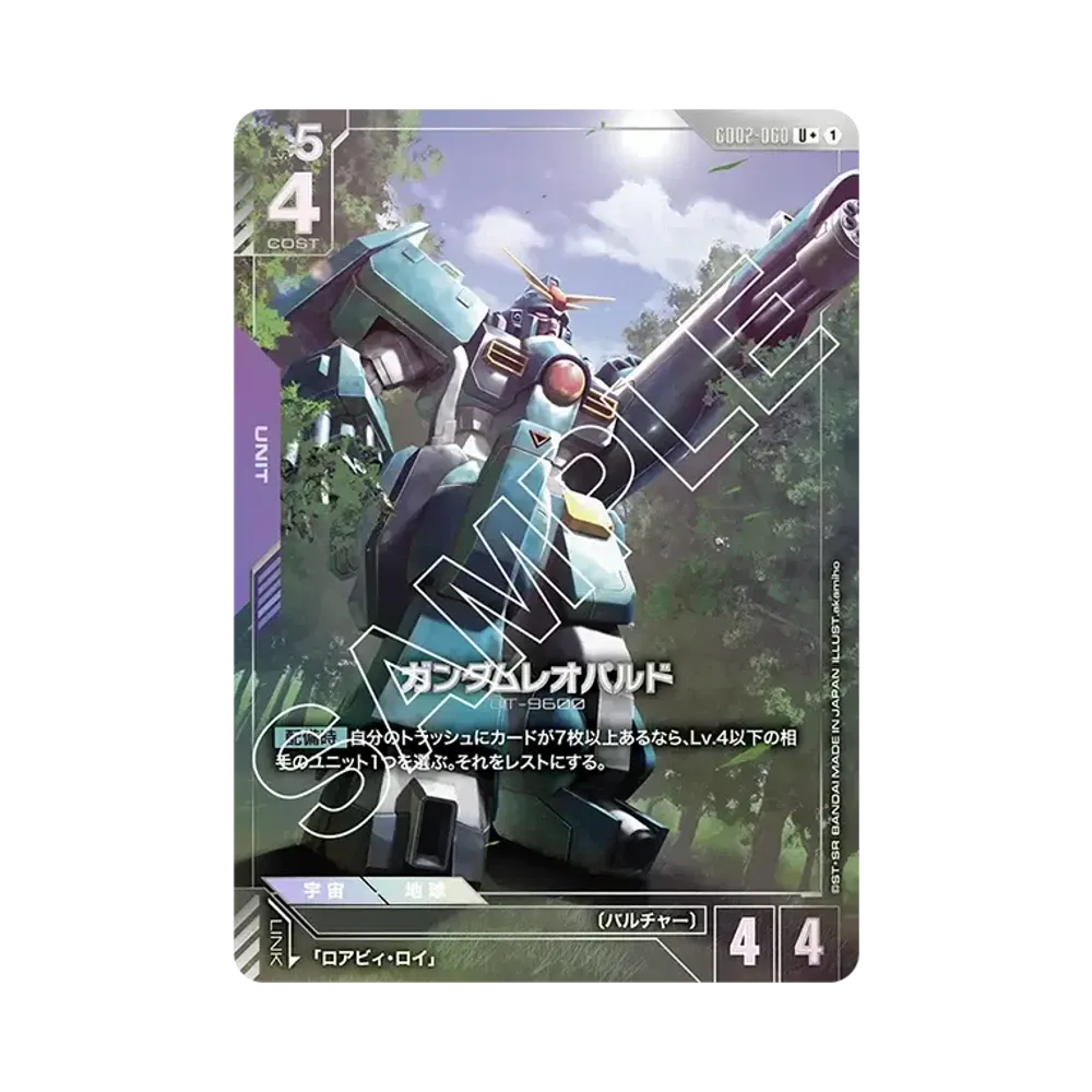 ガンダムレオパルド U + [GD02-060](ブースターパック「デュアルインパクト」)