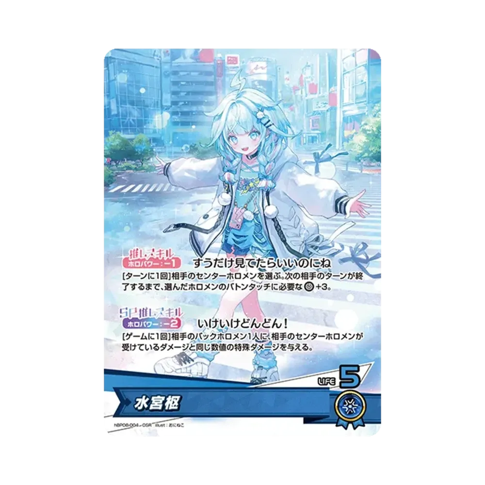 水宮枢 OSR [hBP08-004](ブースターパック「バウンサーバウンド」)