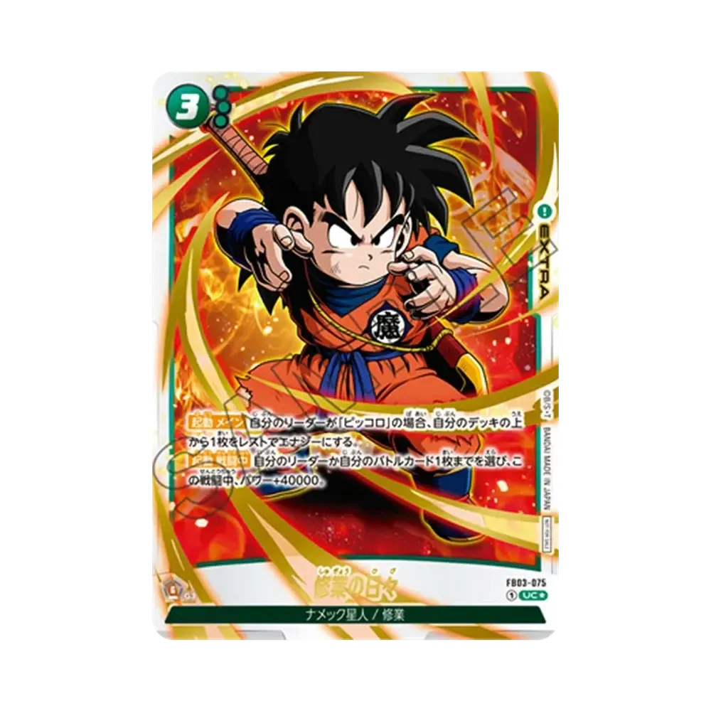 ドラゴンボールスーパーカードゲーム フュージョンワールド