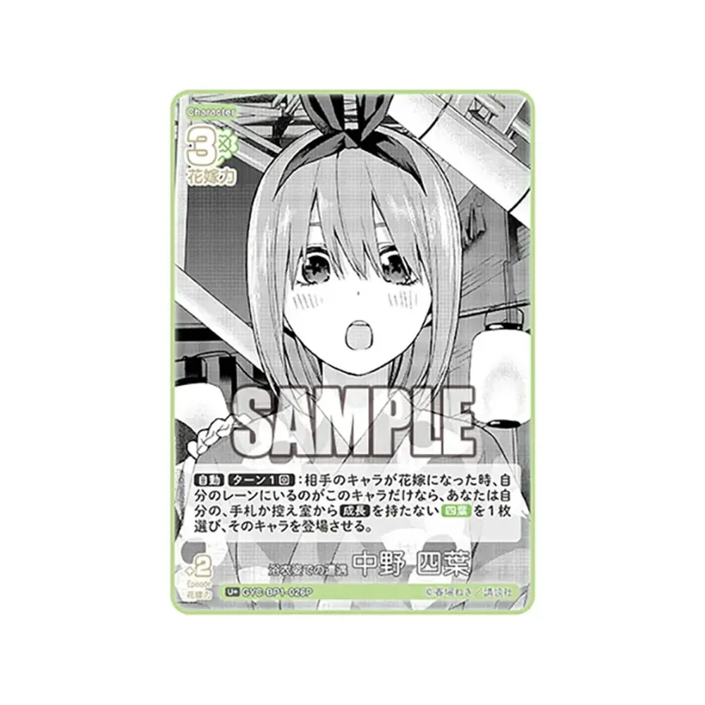 浴衣姿での遭遇 中野 四葉 U+ [GYC-BP1-026P](五等分の花嫁カードゲーム「ブースターパック vol.1」)