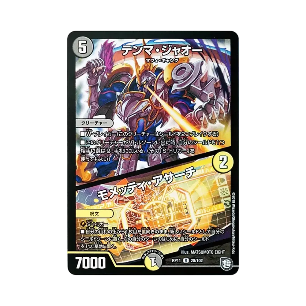 テンマ・ジャオー / モメッティ・アサーチ R [DMRP-11 20/102](超天篇 第3弾「零誕! 魔神おこせジョルネード1059!!」)