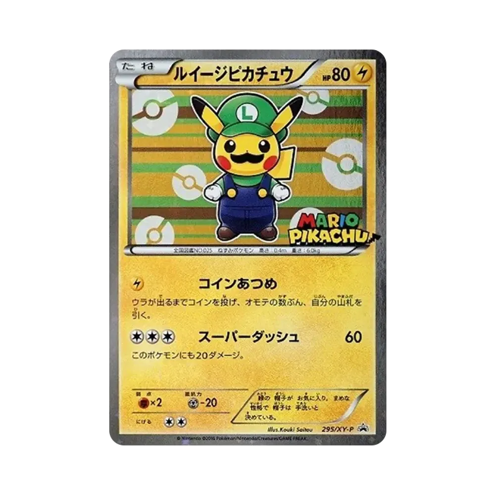 ルイージピカチュウ: プロモ[XY-P 295/XY-P](プロモーションカード「ルイージピカチュウスペシャルBOX」)
