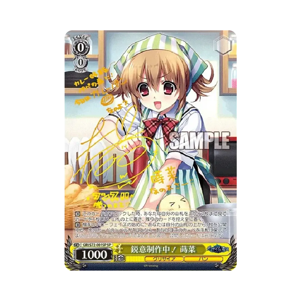 懺悔の果実 天音 SR [GRI/S72-051S](ブースターパック「グリザイアの