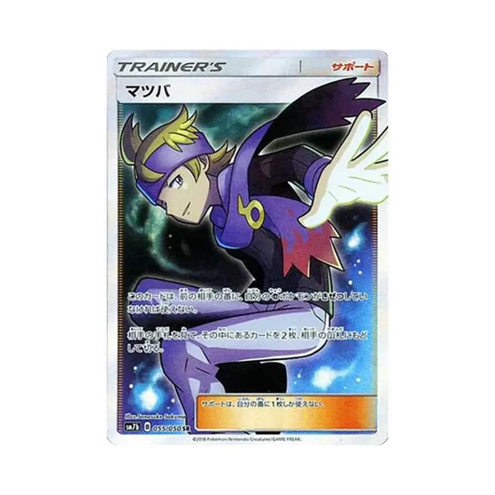 マツバ SR[SM7b 055/050](強化拡張パック「フェアリーライズ」)