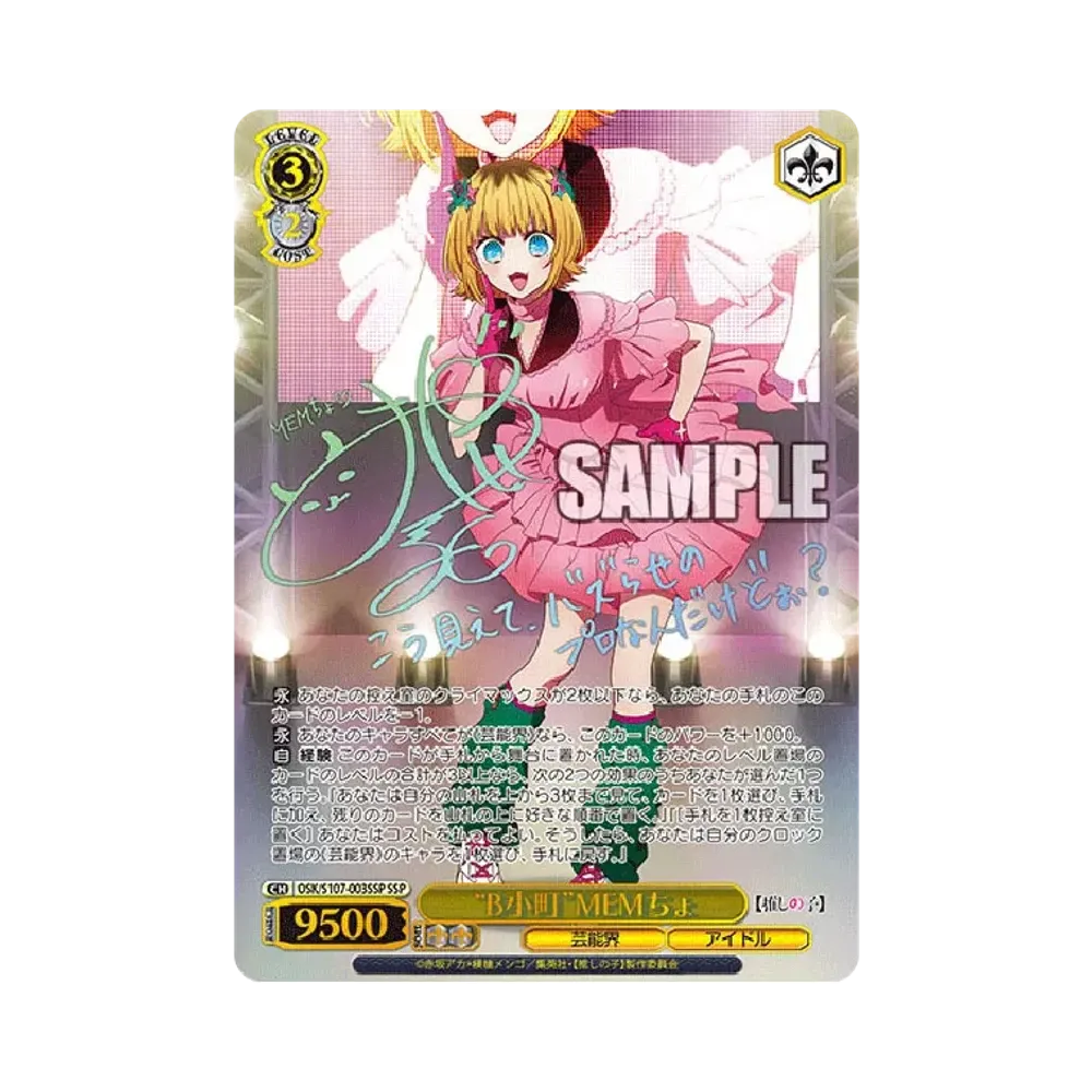 "B小町"MEMちょ SSP [OSK/S107-003SSP](ブースターパック「【推しの子】」)