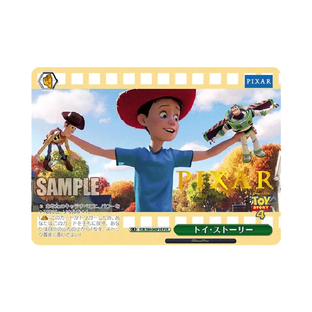 トイ・ストーリー PXR [PXR/S94-046PXR](ブースターパック「PIXAR CHARACTERS」)