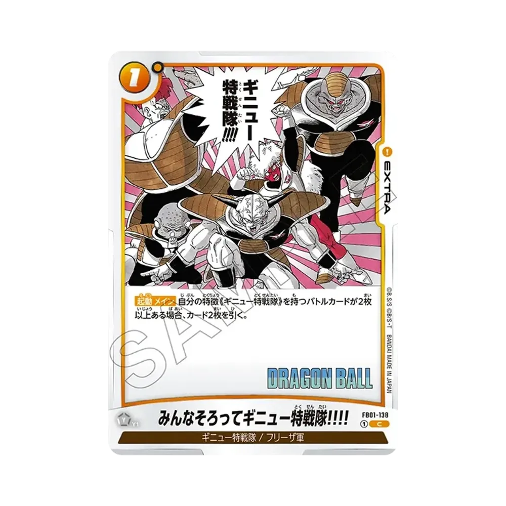 민나소롯테기뉴特戦隊!!!! C [FB01-138](퓨전월드"MANGA BOOSTER 02")