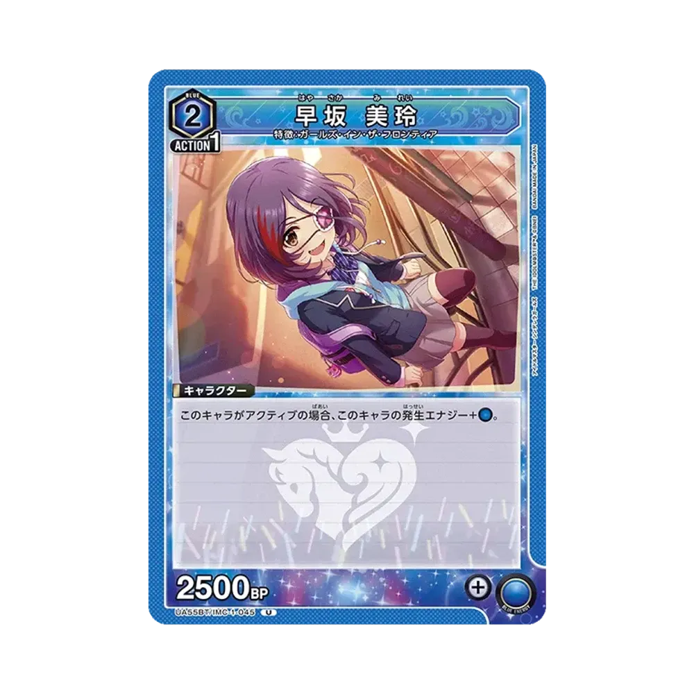 早坂 美玲 U [UA55BT/IMC-1-045](ブースターパック「アイドルマスター シンデレラガールズ」)