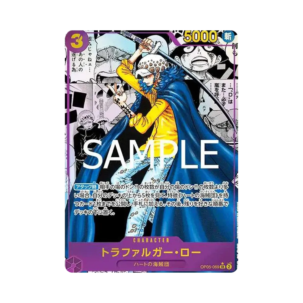 トラファルガー・ロー SR-SP (コミパラ) [OP05-069](プレミアムブースター「ONE PIECE CARD THE BEST」)