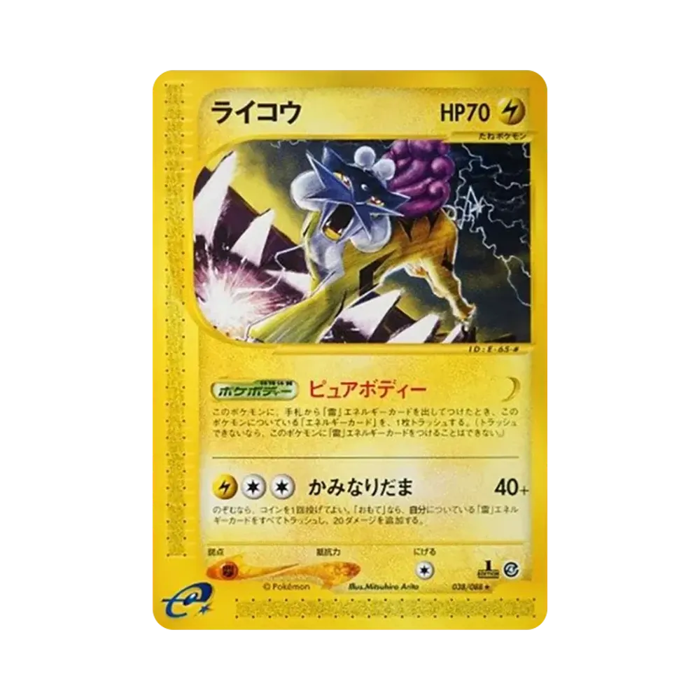 ピカチュウ ○ :1ED [e4 033/088](拡張パック第4弾「裂けた大地」)通販