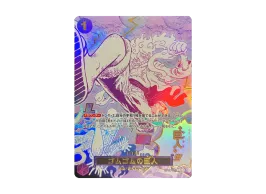 ワンピースカード ゴムゴムの巨人 OP09-078 R】ゴムゴムの巨人 ワンピースカード ゴムゴムの巨人 OP09-078 R】ゴムゴムの巨人