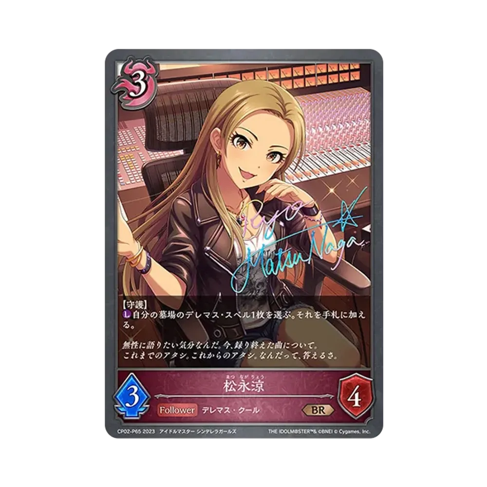 松永涼 BR-P [CP02-P65](コラボパック「アイドルマスター シンデレラガールズ」)