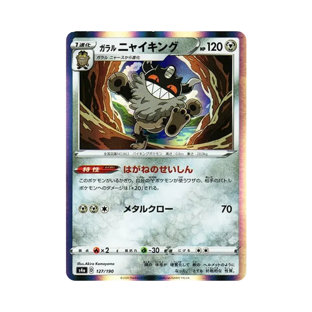 ガラル喵頭目