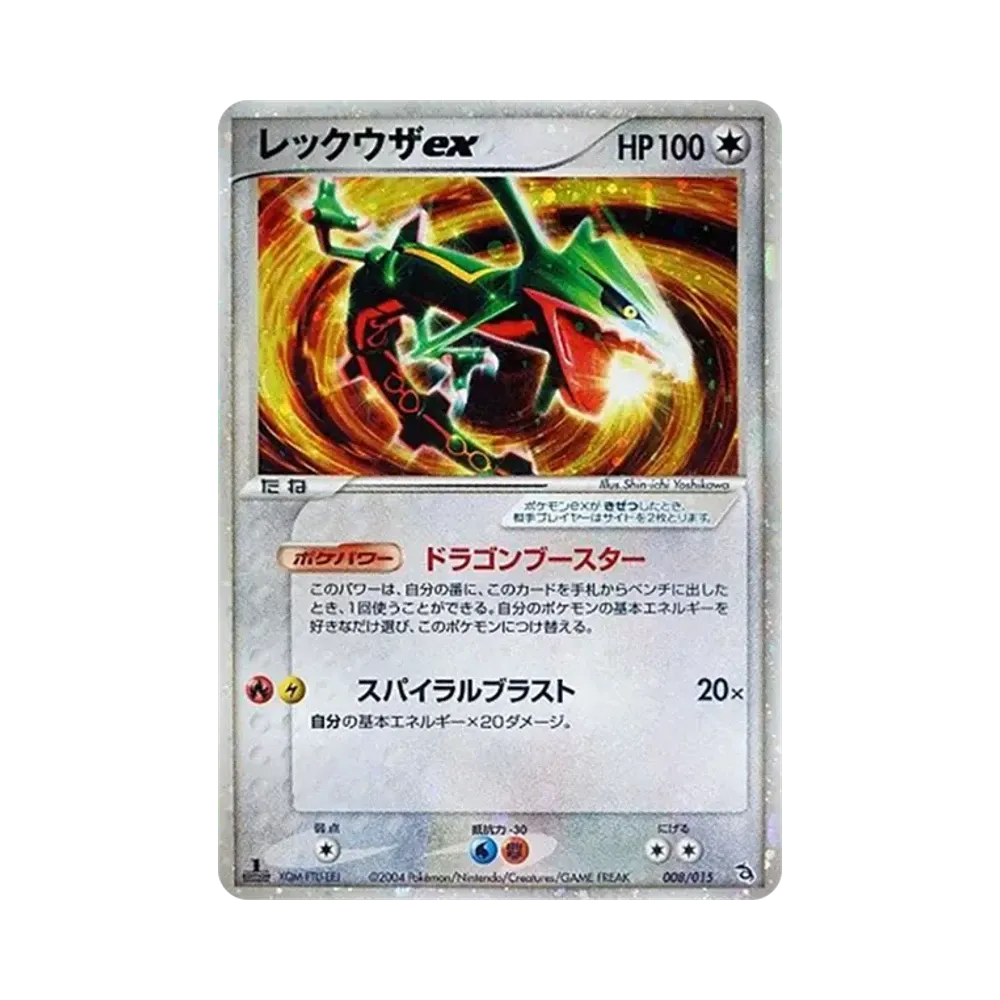 レックウザex :1ED [PCG 008/015/015](構築済みスターター「レックウザデッキ」)