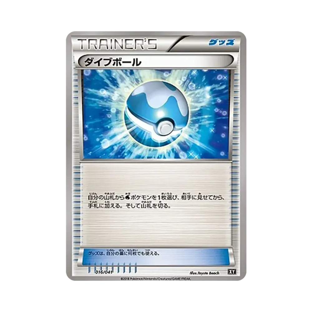 ダイブボール [SMG 016/041](デッキビルドBOX「ウルトラサン ウルトラムーン」)
