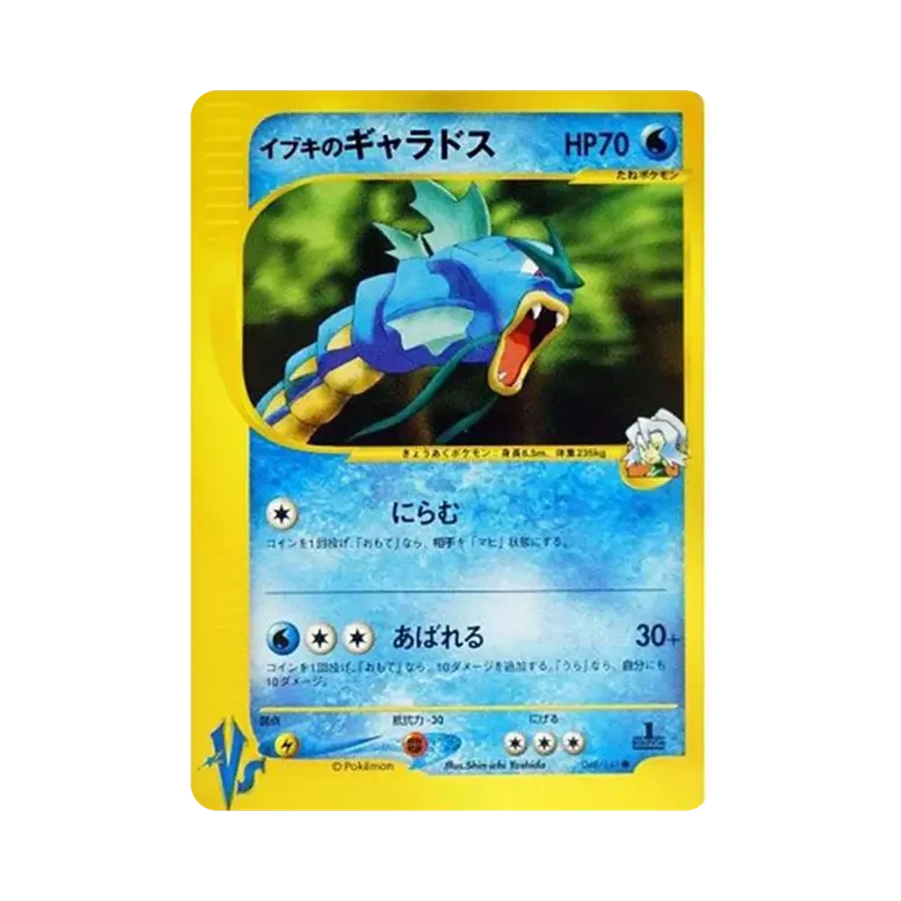 Clair's Gyarados :1ED [VS 048/141](Half Deck "Leaders Pokemon Water Flame / Grass and Thunder / Fighting Super & Movie Limited Edition")