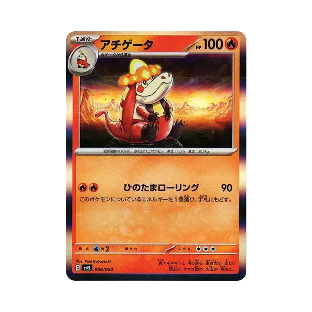 アチゲータ: ミラー [SVEL 006/020](スターターセット テラスタル ラウドボーンex)
