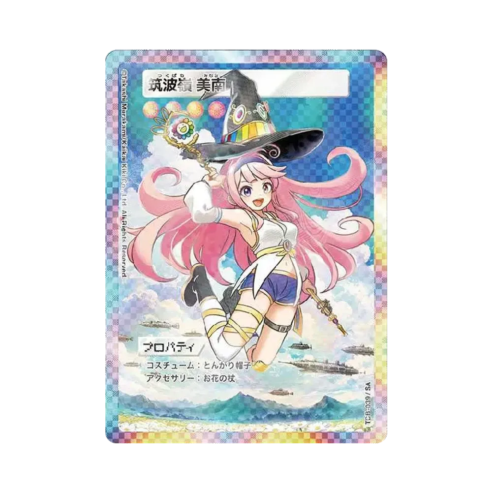 筑波嶺 美南 SA [TCB-039](ムラカミフラワーズ「カーサ ブルータス 村上隆とトレカの世界」)