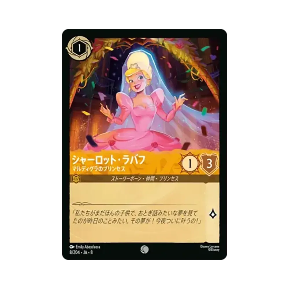 シャーロット・ラバフ - マルディグラのプリンセス コモン :ホイル [8/204•JA•8]【日本語版】(ブースターパック「ジャファーの王権」)