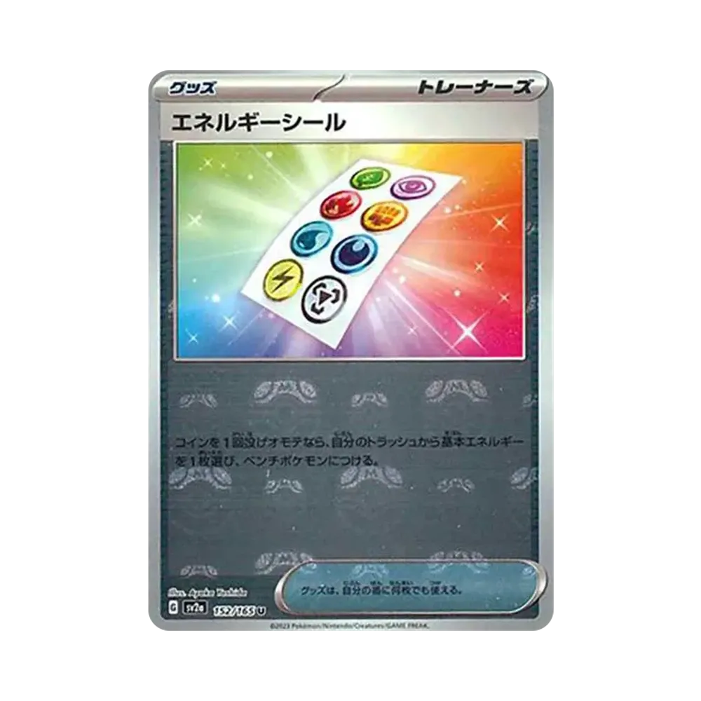 エネルギーシール U: マスターボールミラー[SV2a 152/165](強化拡張パック「ポケモンカード151」)