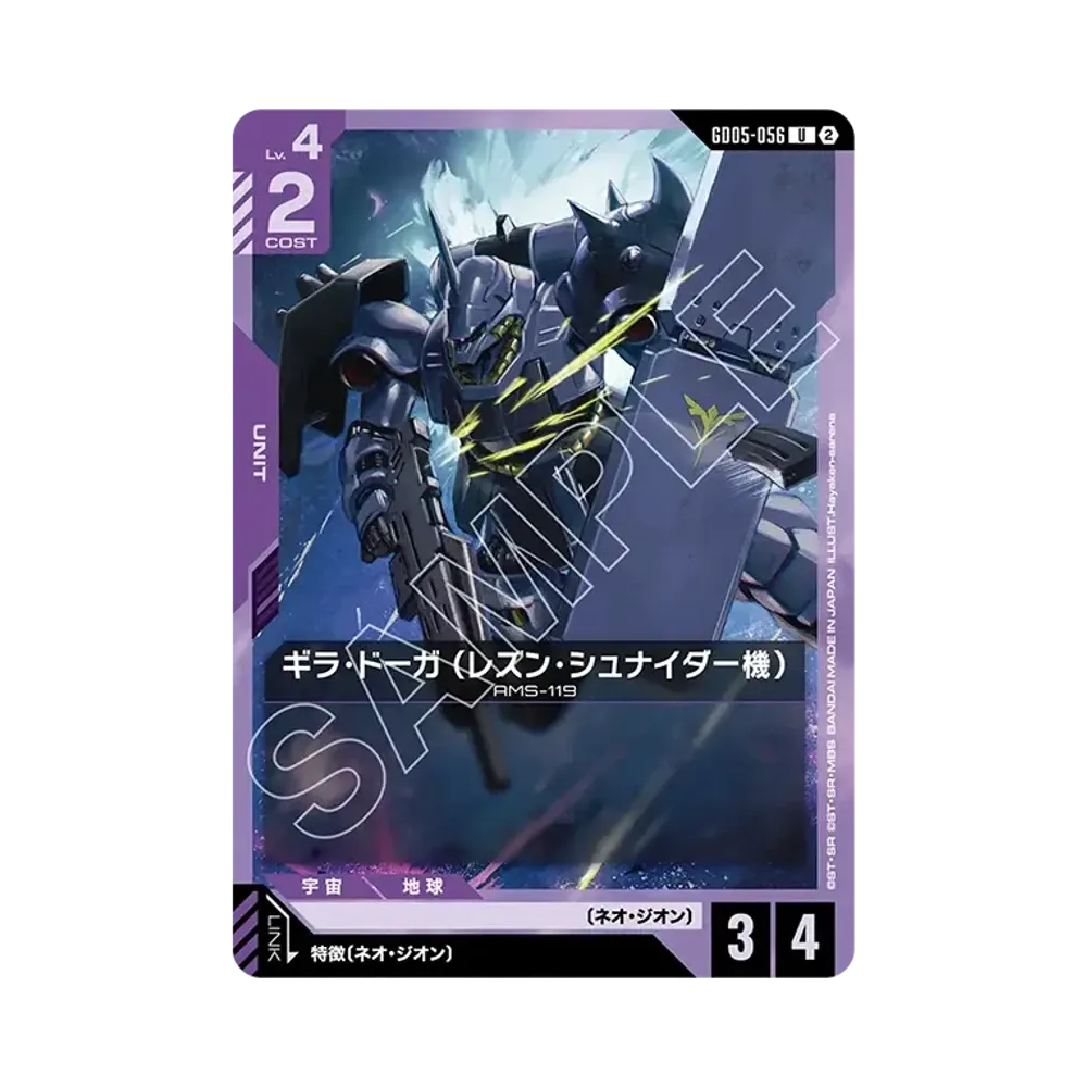 ギラ・ドーガ (レズン・シュナイダー機) U [GD05-056](ブースターパック「フリーダム アセンション」)