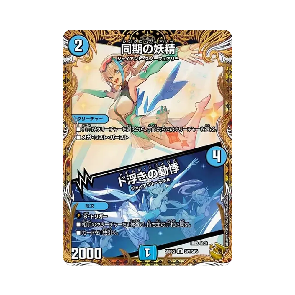 Synchro Faerie / Dokidoki Spiral R [26RP2 SP4/SP5](Exdream Series 2nd "Burning, Forbidden! Dogiragon Revolution of Reversal!!")