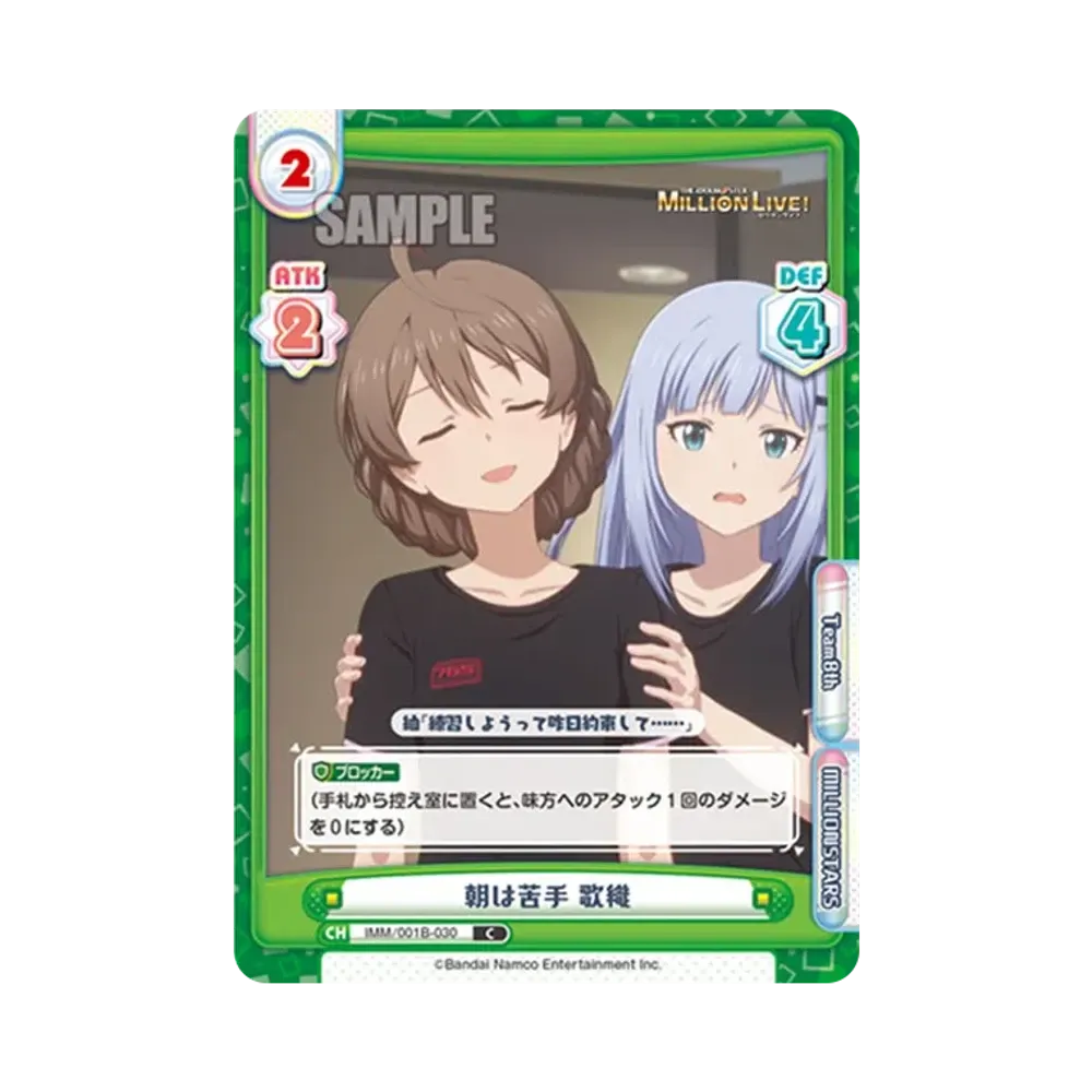 朝は苦手 歌織 C [IMM/001B-030](ブースターパック「アニメ アイドルマスター ミリオンライブ!」)