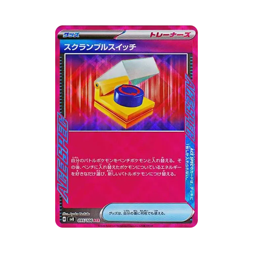 スクランブルスイッチ ACE [SV8 095/106](拡張パック「超電ブレイカー」)