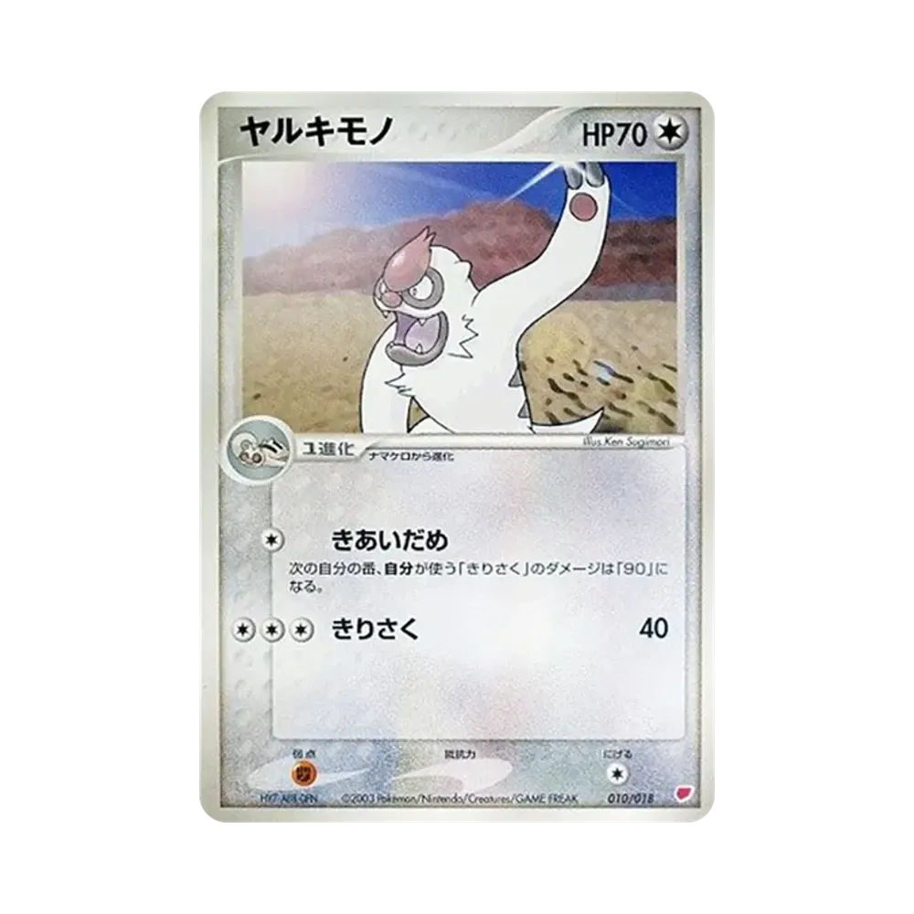 ヤルキモノ [ADV 010/018](ポケモンカードゲームADV「ギフトボックス ラティアスデッキ」)
