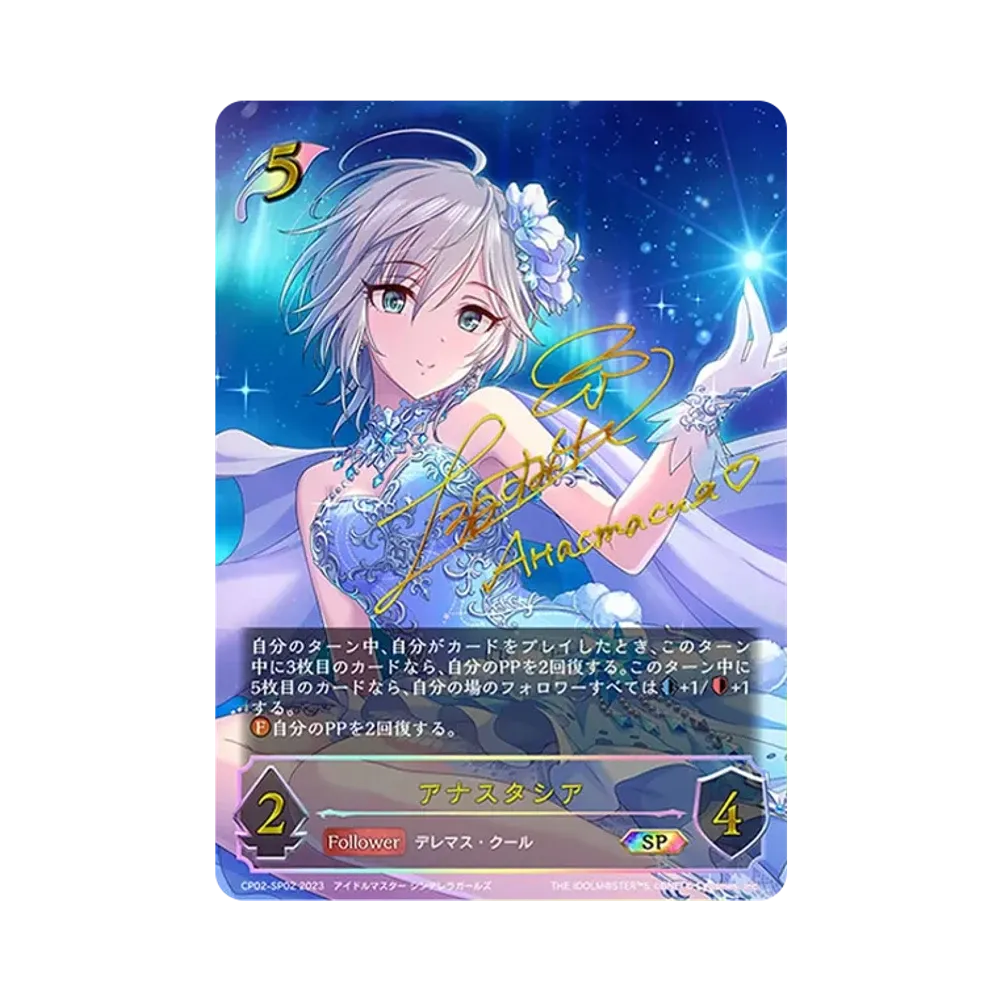 アナスタシア SP [CP02-SP02](コラボパック「アイドルマスター シンデレラガールズ」)