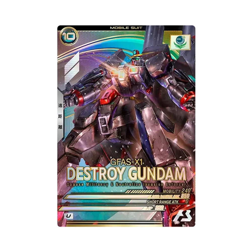 GFAS-X1 デストロイガンダム U [UTB05-010](機動戦士ガンダム アーセナルベース「UTブースター5弾」)