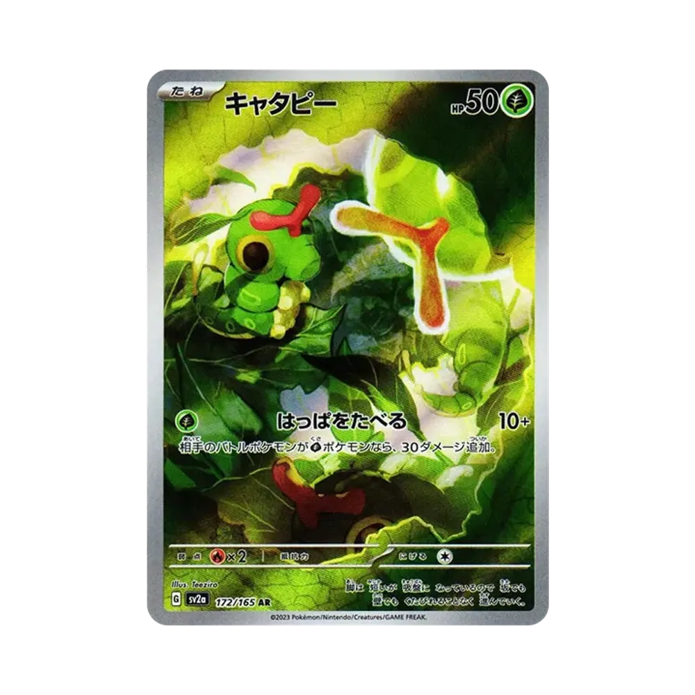 キャタピー AR[SV2a 172/165](強化拡張パック「ポケモンカード151」)