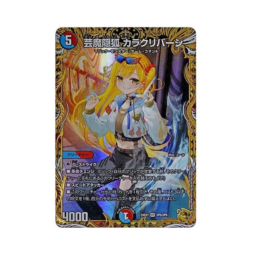 芸魔隠狐 カラクリバーシ VR [DM24-EX1 SP6/SP8](拡張パック 「超感謝祭 ファンタジーBEST」)