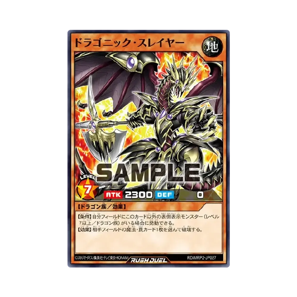 ドラゴニック・スレイヤー N [MRP2-JP027] (メガロードパック 2)