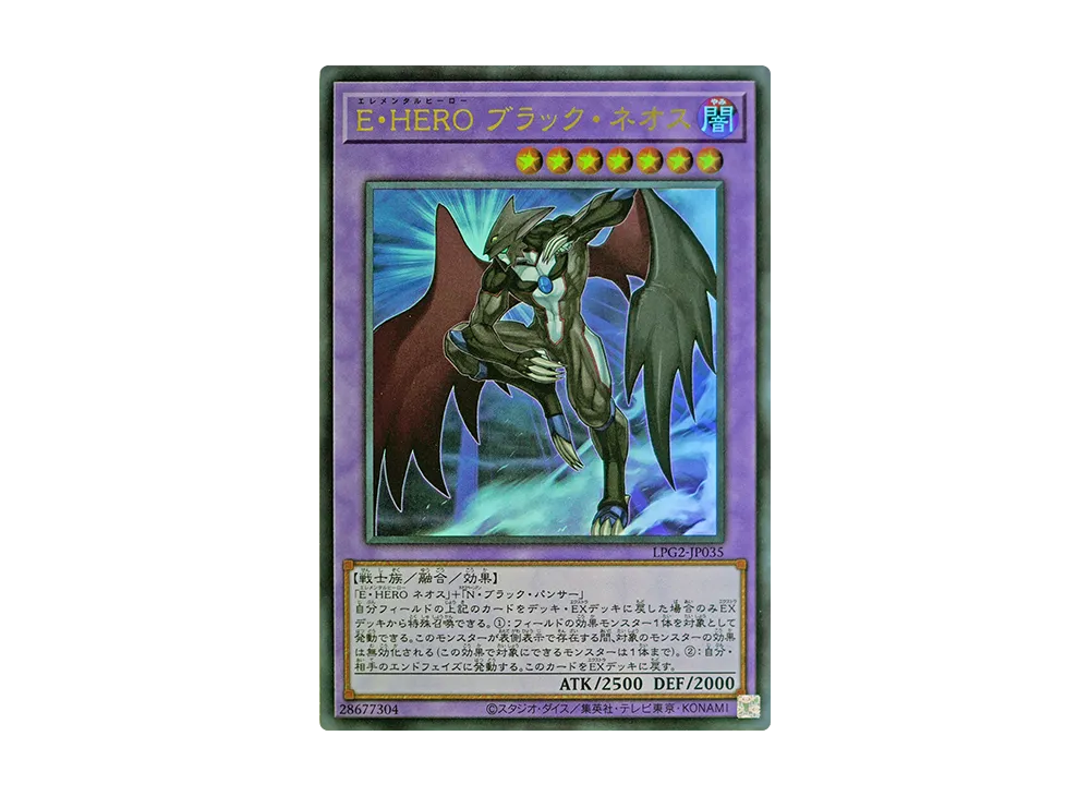 E・HERO ブラック・ネオス UR [LPG2-JP035](リミテッドパック GX「ラーイエロー」)