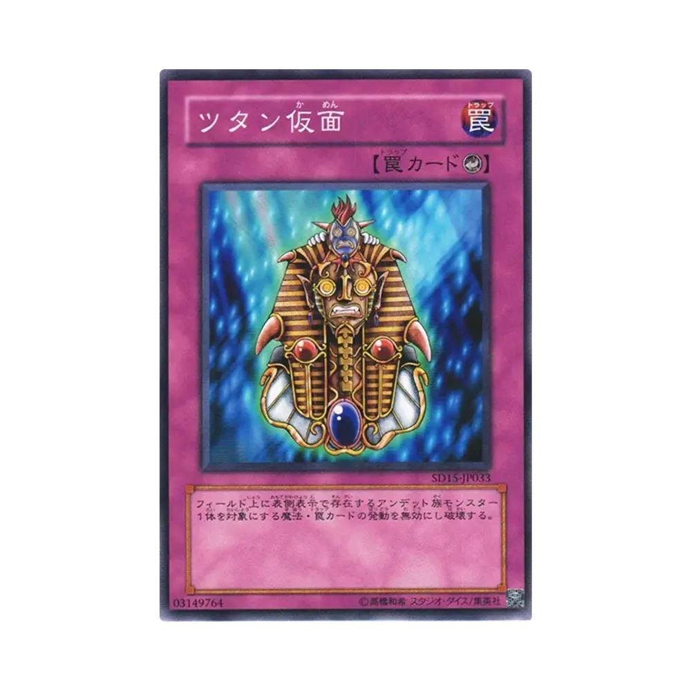 ツタン仮面 N [SD15-JP033](ストラクチャーデッキ アンデットワールド)