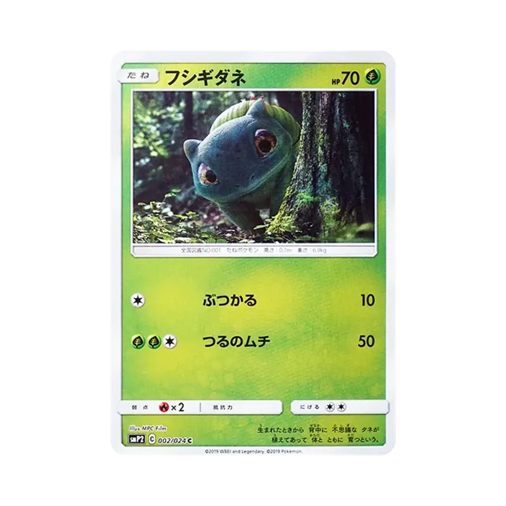 フシギダネ C [SMP2 002/024](ムービースペシャルパック「名探偵ピカチュウ」)