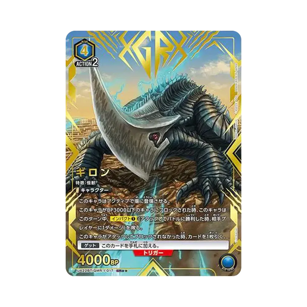 ギロン SR★★ [UA22BT-GMR-1-017](ブースターパック「GAMERA -Rebirth-」)