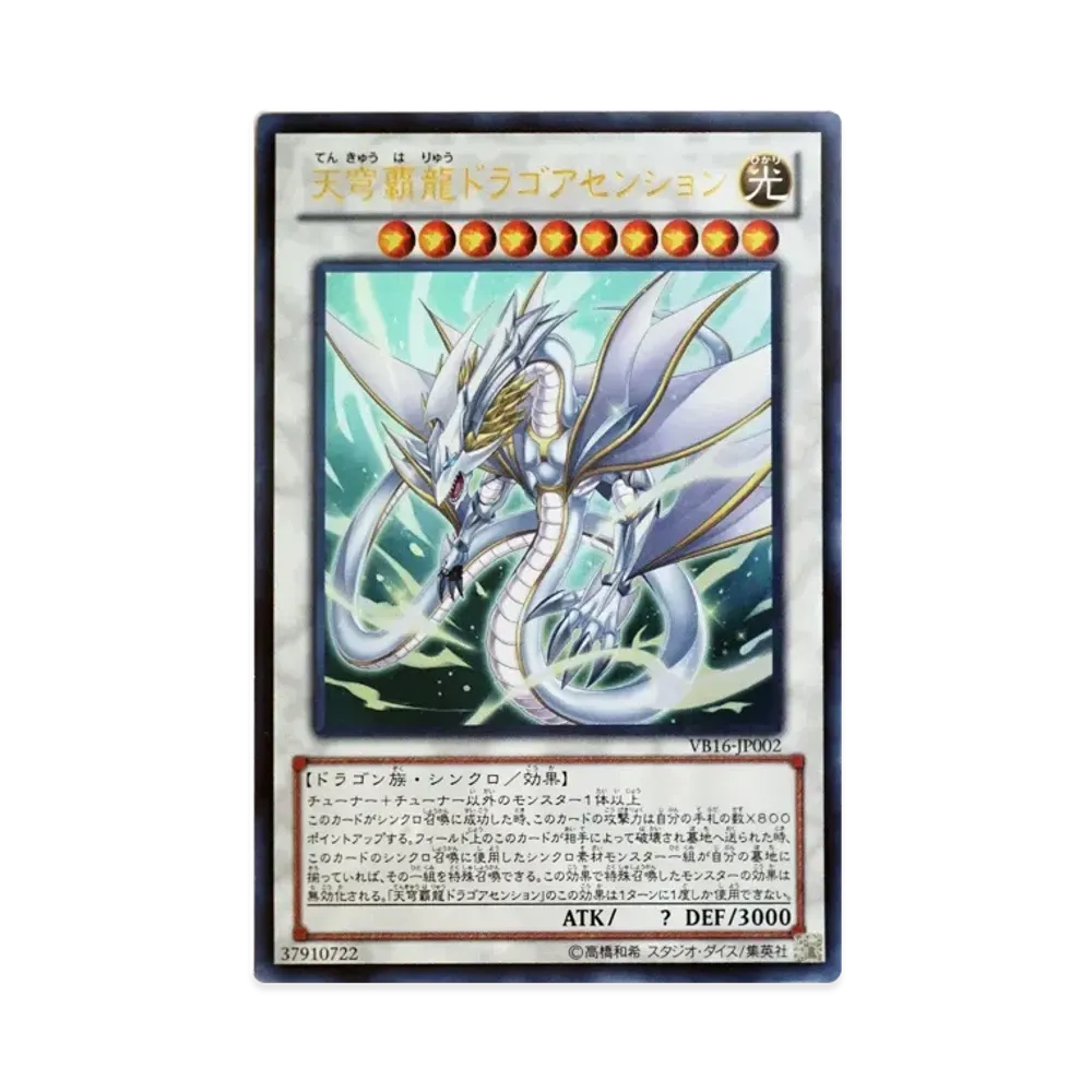 天穹覇龍ドラゴアセンション UR [VB16-JP002](公式カードカタログ ザ