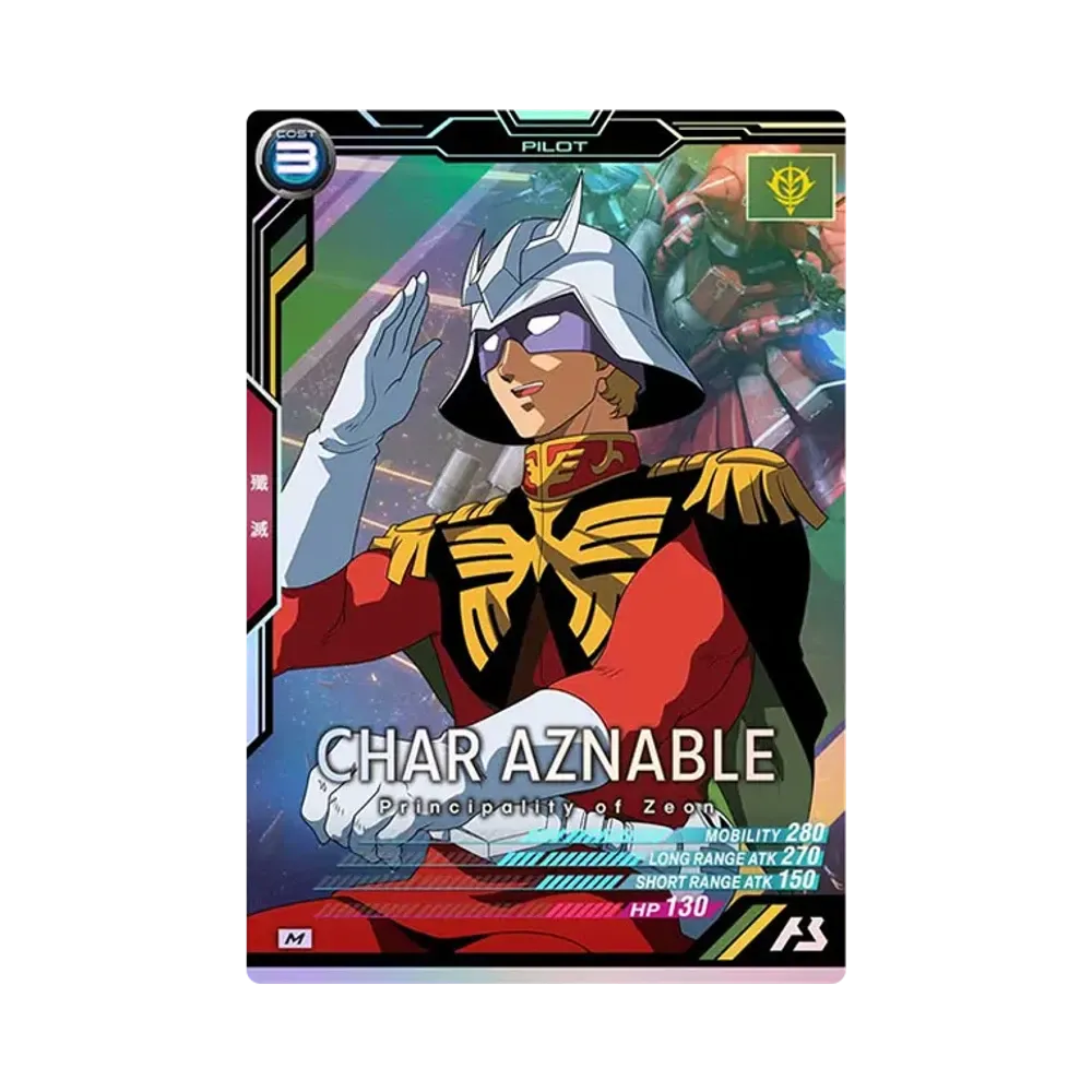 シャア・アズナブル M [AB01-055](機動戦士ガンダム アーセナルベース「シーズン 1」)