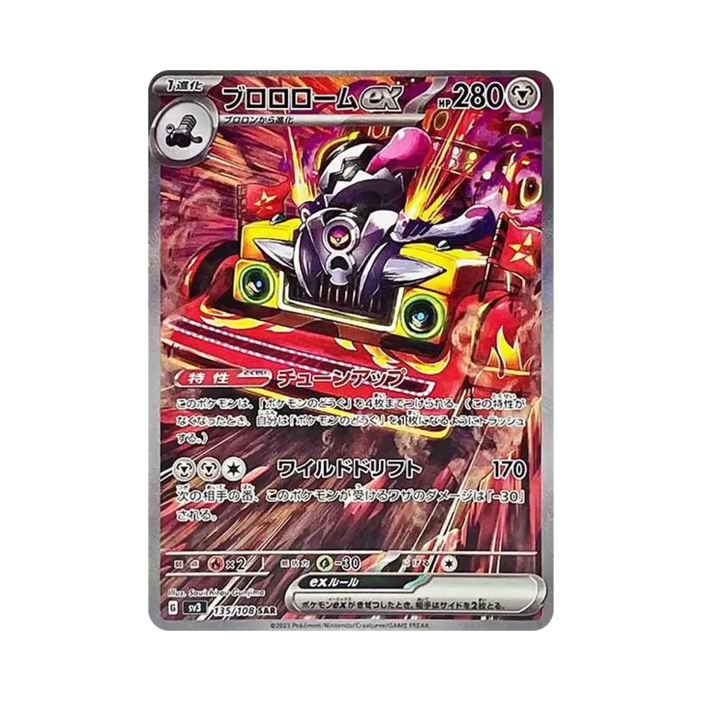 ブロロロームex SAR[SV3 135/108](拡張パック「黒炎の支配者」)