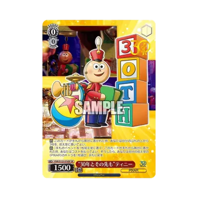 ヴァイスシュヴァルツ ブースターパック「Toy Story 30YEARS&BEYOND ヴァイスシュヴァルツ ブースターパック「Toy Story 30YEARS&BEYOND