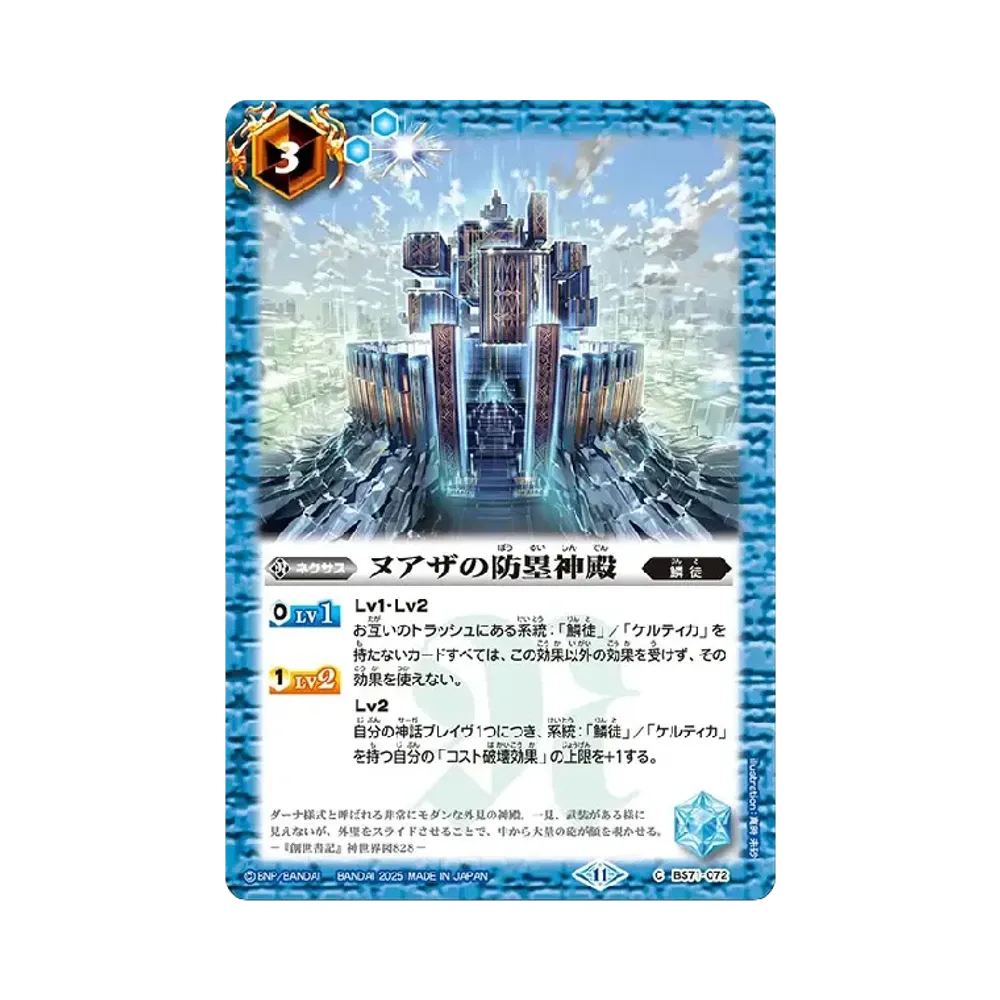 ヌアザの防塁神殿 C [BS71-072](ブースターパック「契約編:真 第4章 神王の帰還」)