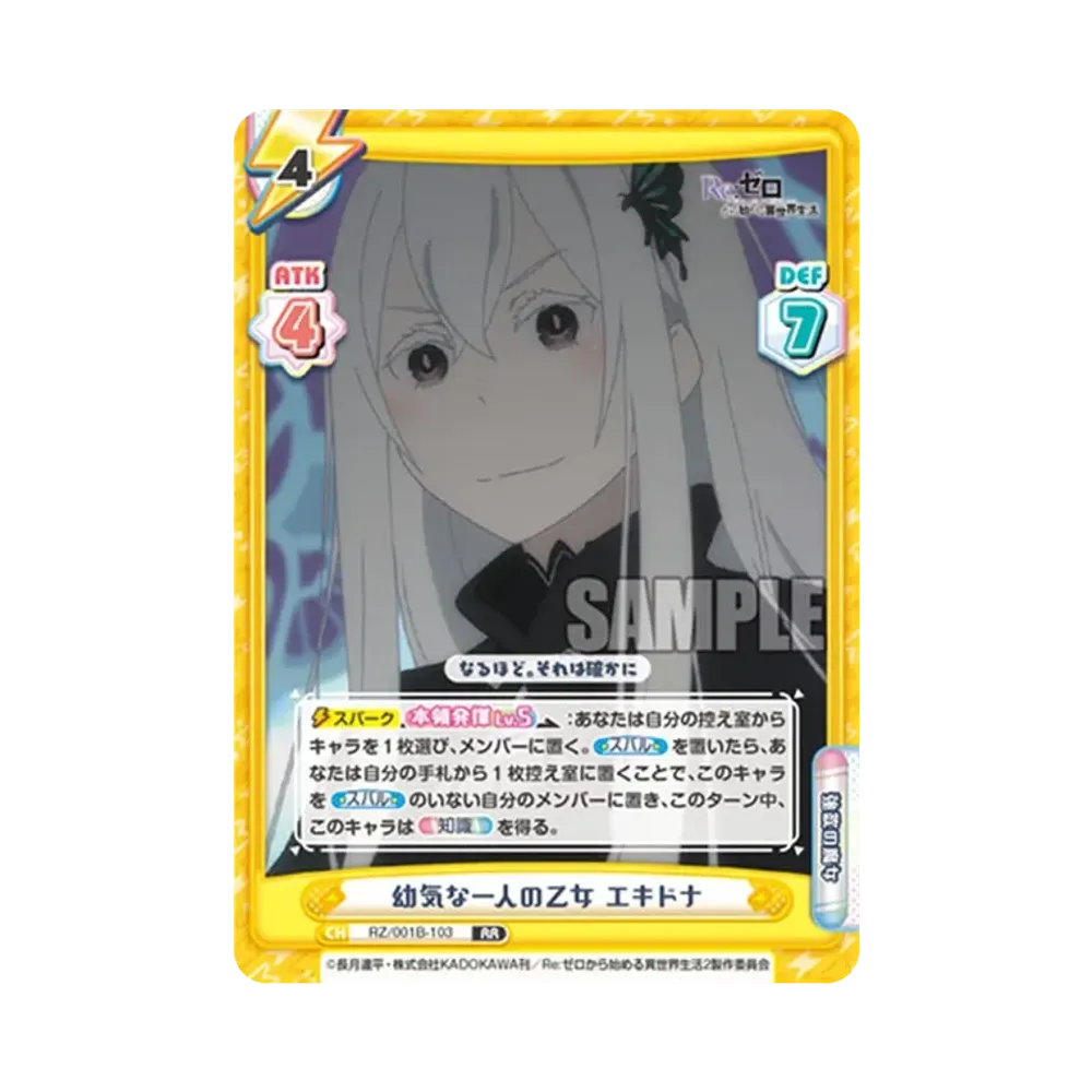 幼気な一人の乙女 エキドナ RR [RZ/001B-103](ブースターパック「Re:ゼロから始める異世界生活」)