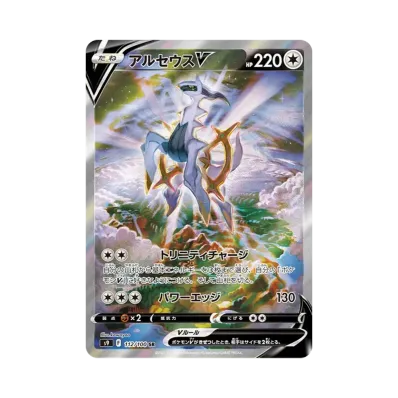 アルセウスVSTAR HR psa10 S9 スターバース 120/100 PSA10鑑定済 アルセウスVSTAR HR psa10 S9 スターバース 120/100 PSA10鑑定済