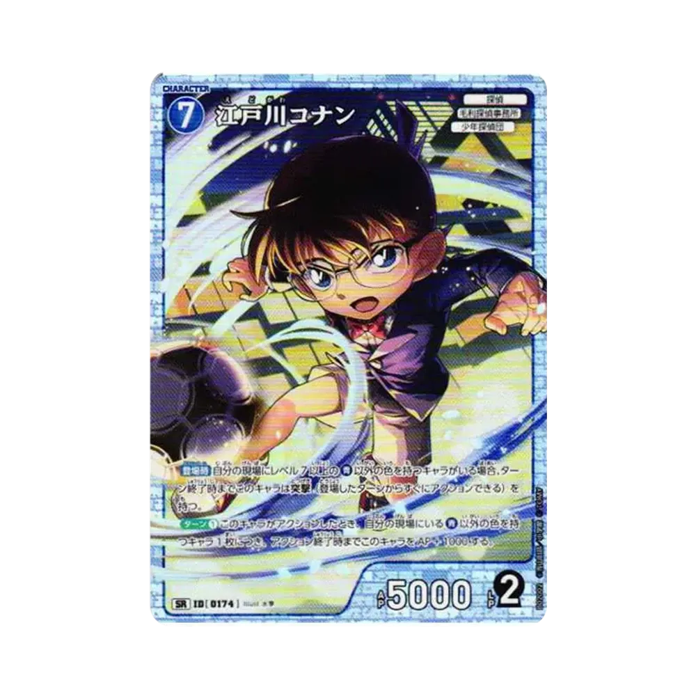 江戸川コナン SR [0174](ブースターパック「西と東の大決戦」)