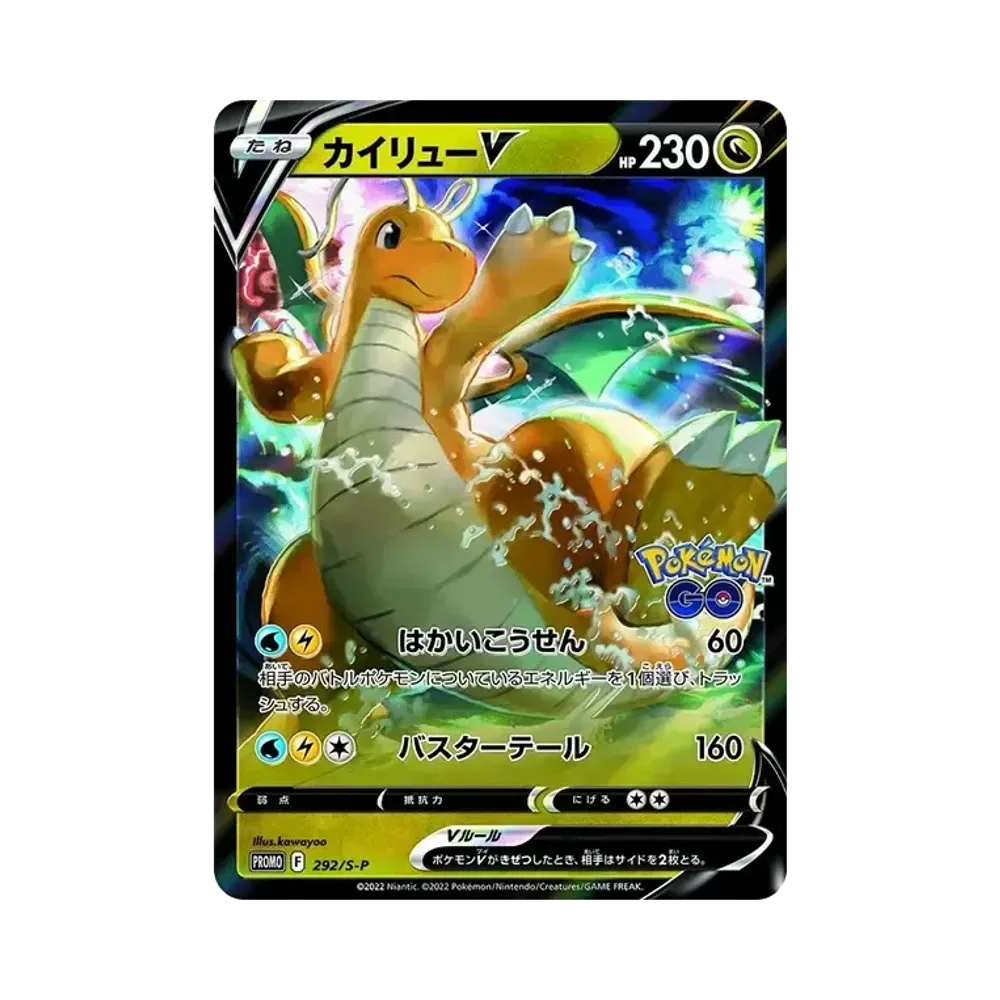 カイリューV P [S-P 292](プロモーションカード「S-P」)通販・買取